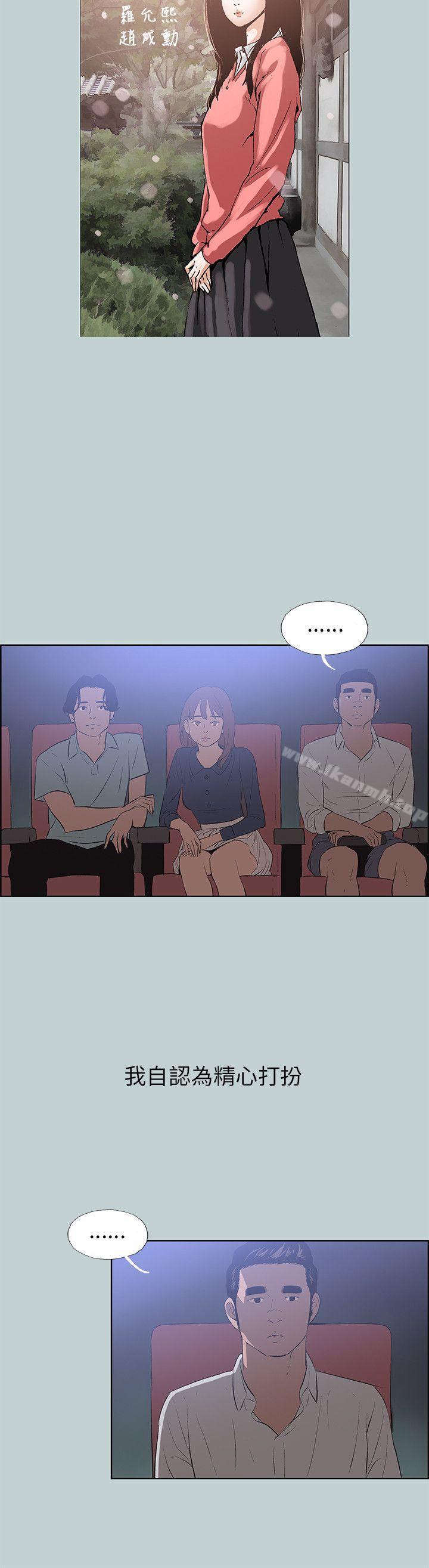 第58话-适合劈腿的好日子-倂秀氏（第8张）