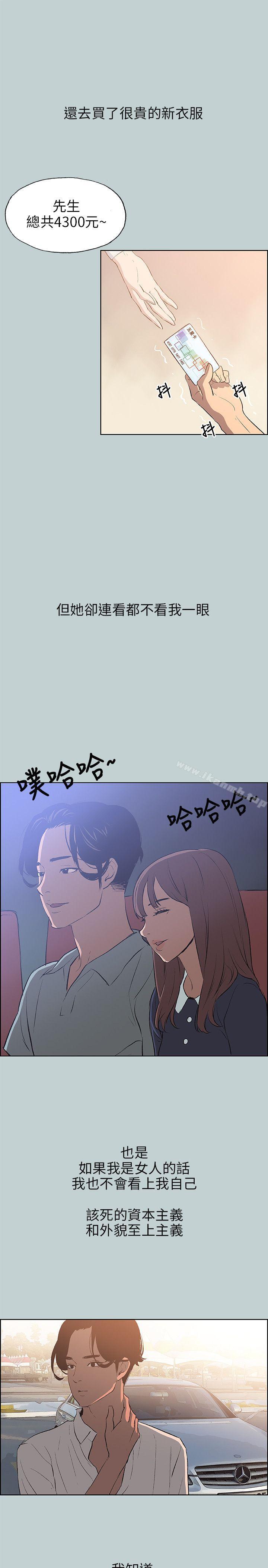 第58话-适合劈腿的好日子-倂秀氏（第9张）