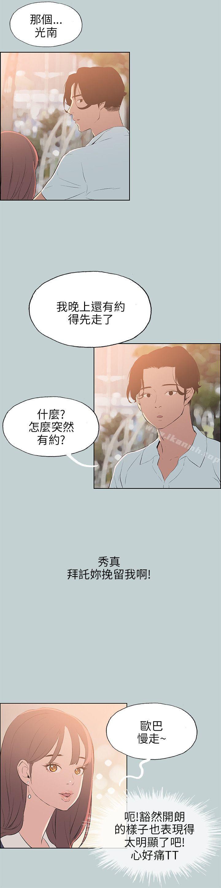 第58话-适合劈腿的好日子-倂秀氏（第12张）