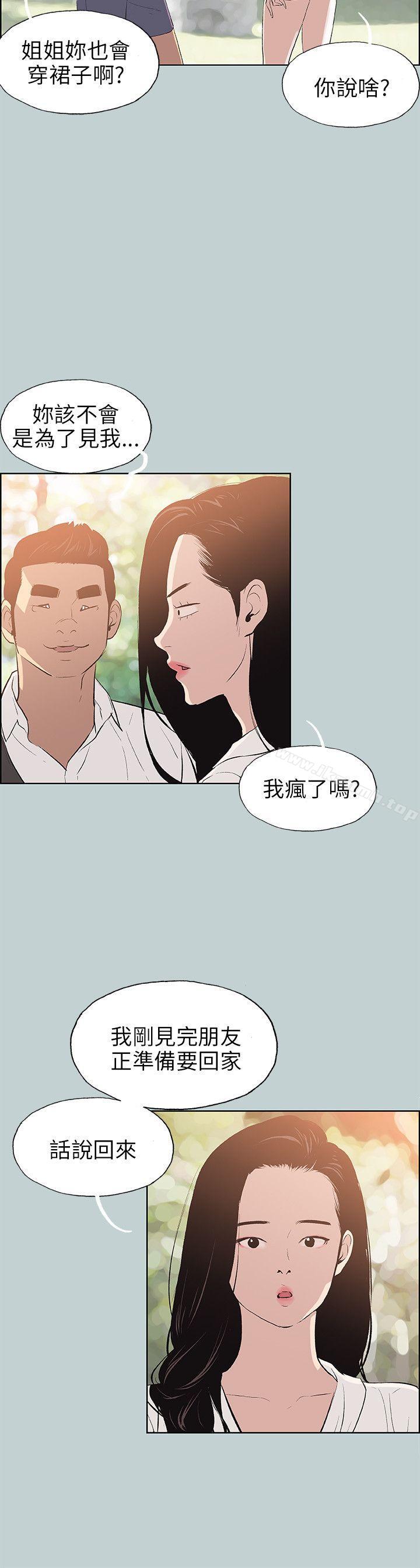 第58话-适合劈腿的好日子-倂秀氏（第18张）