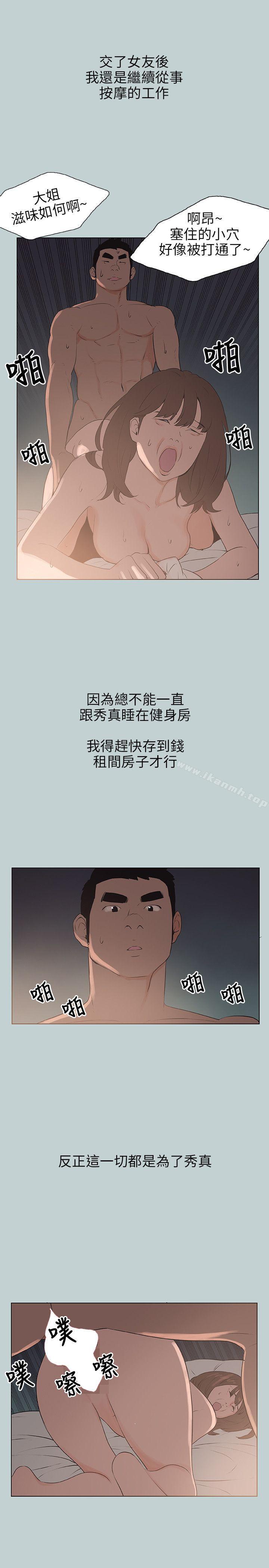 第63话-适合劈腿的好日子-倂秀氏（第17张）