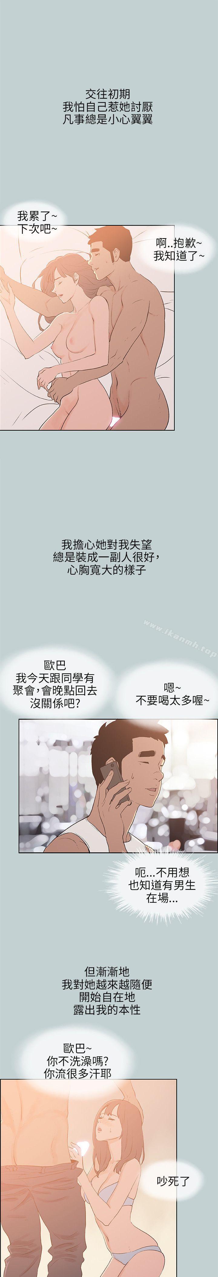 第64话-适合劈腿的好日子-倂秀氏（第9张）
