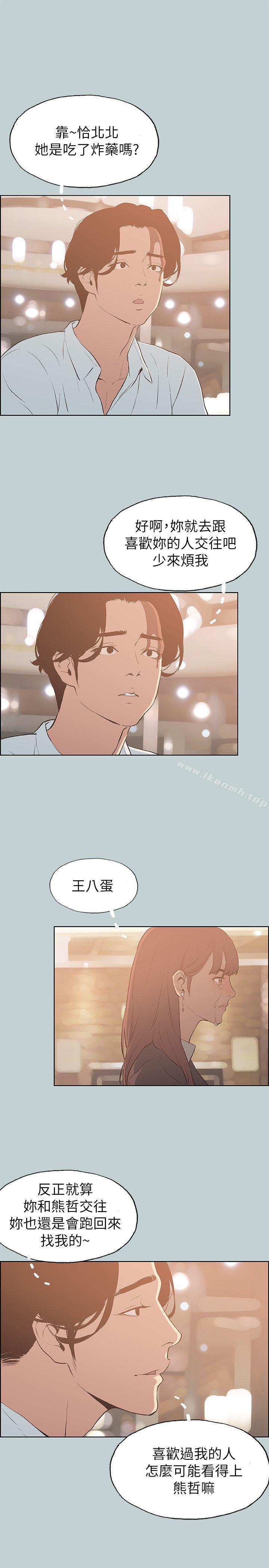 第69话-适合劈腿的好日子-倂秀氏（第3张）