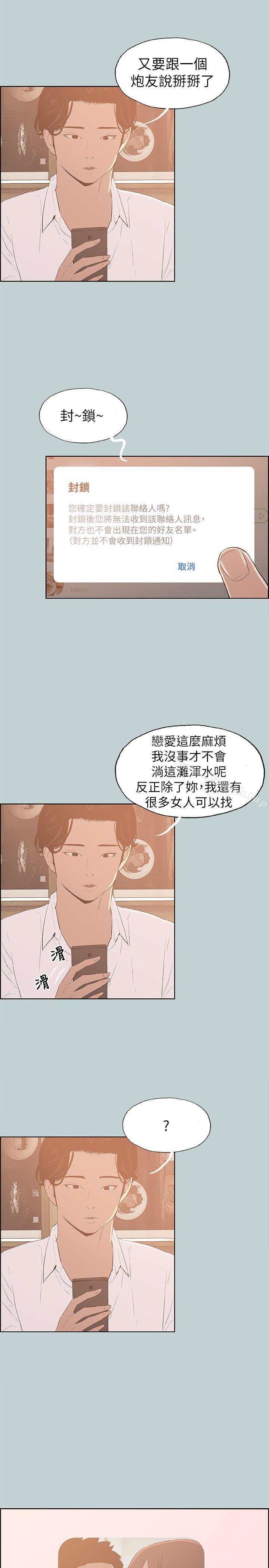 第69话-适合劈腿的好日子-倂秀氏（第9张）