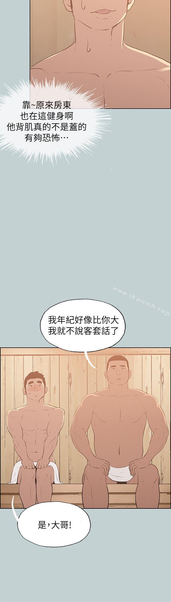 第70话-适合劈腿的好日子-倂秀氏（第14张）