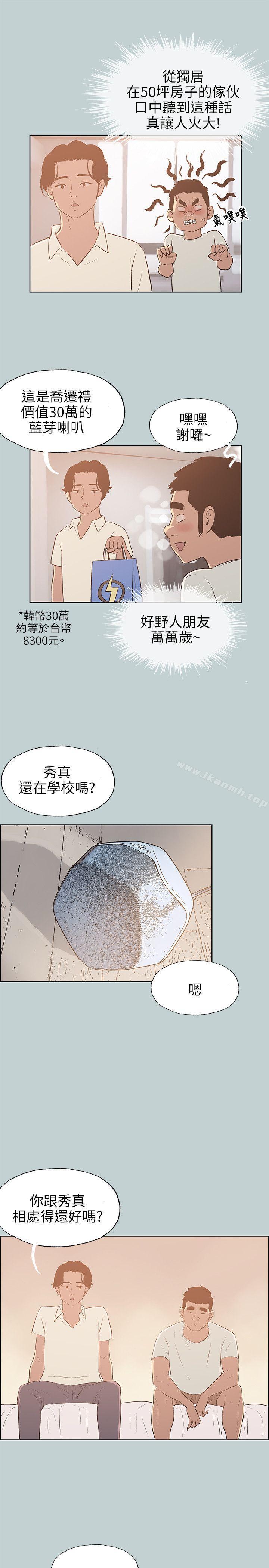 第70话-适合劈腿的好日子-倂秀氏（第17张）