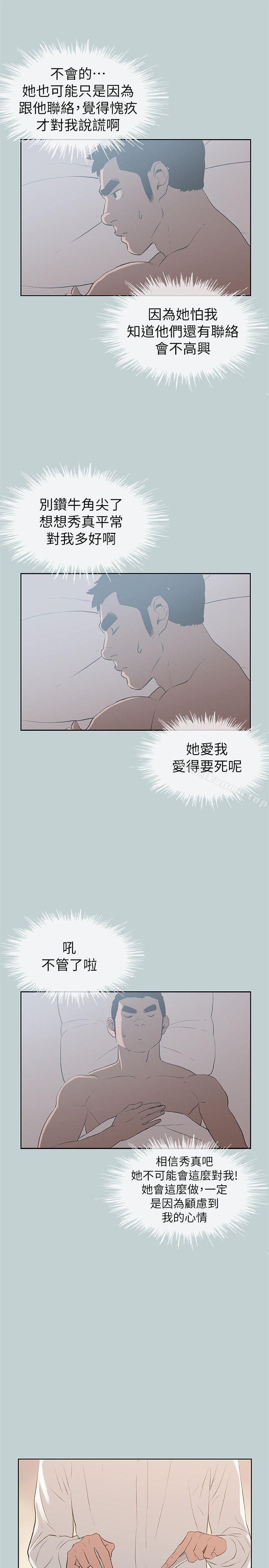 第71话-适合劈腿的好日子-倂秀氏（第5张）