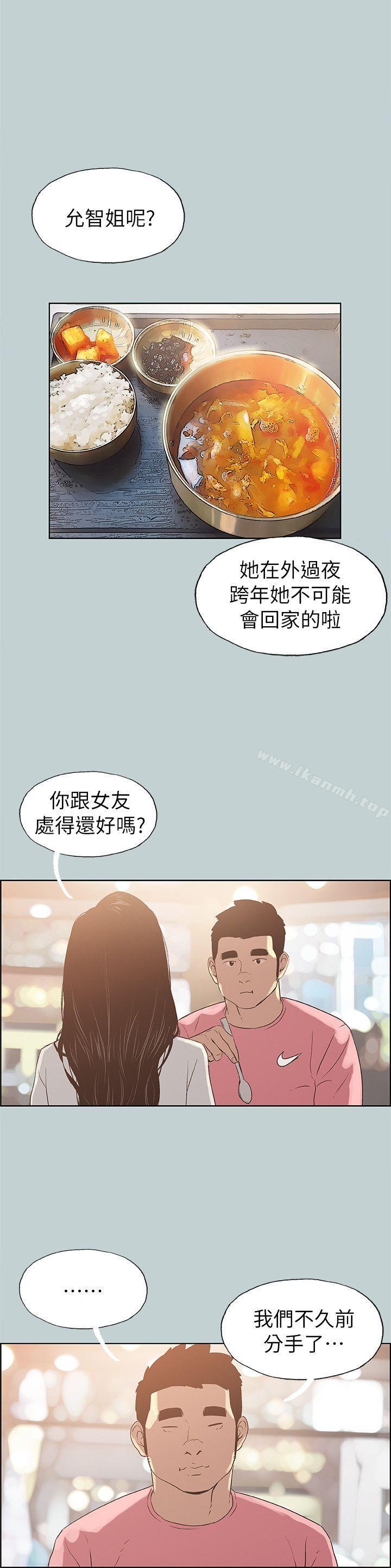 第74话-适合劈腿的好日子-倂秀氏（第6张）