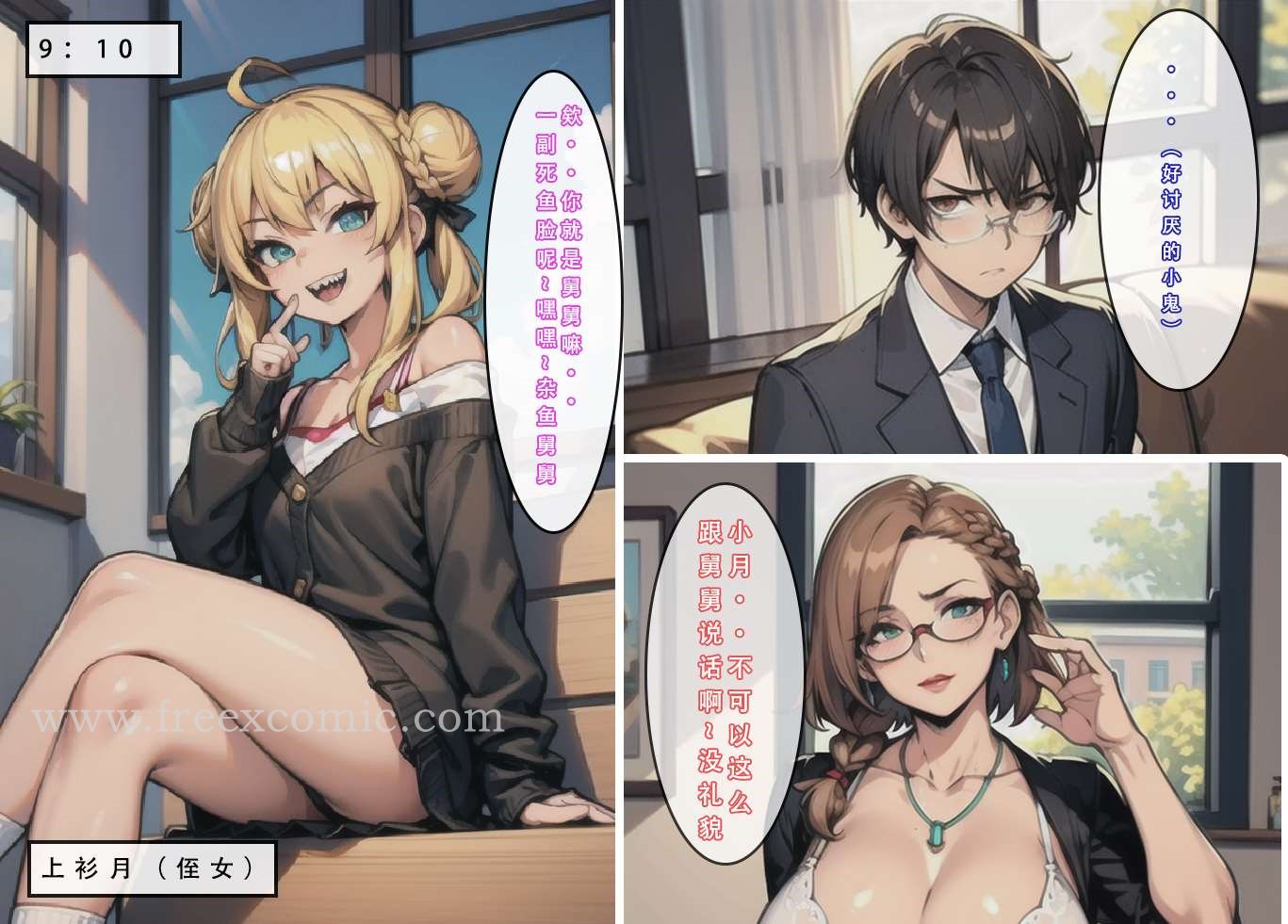 第1话-苦主回忆录二-freexcomic.com（第10张）