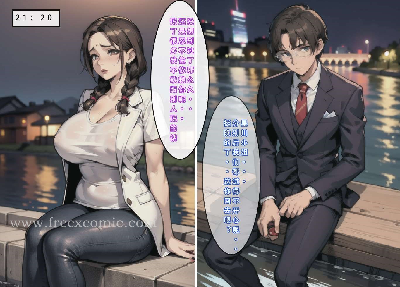 第3话-苦主回忆录二-freexcomic.com（第20张）