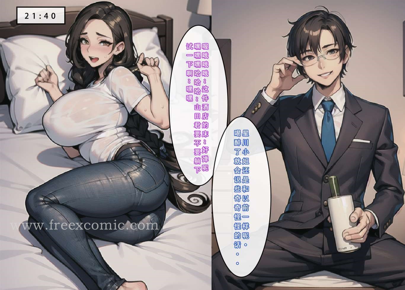 第3话-苦主回忆录二-freexcomic.com（第22张）