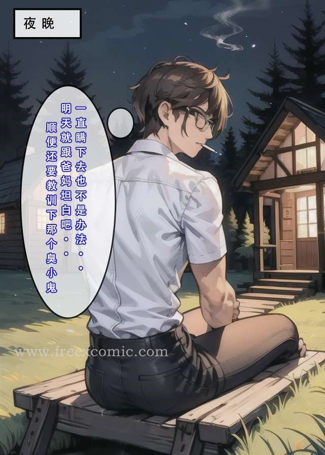 第4话-苦主回忆录二-freexcomic.com（第9张）