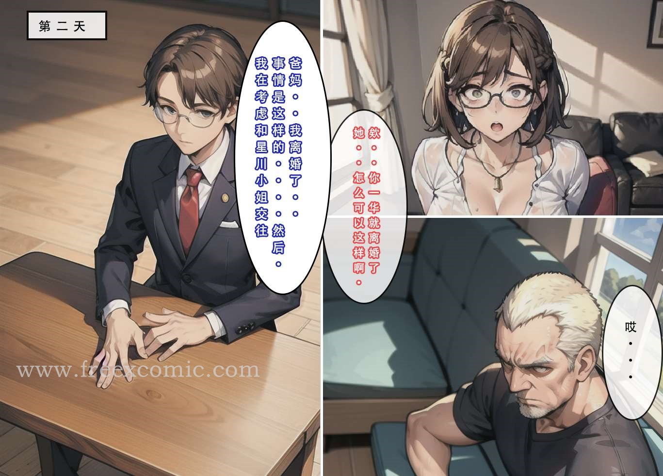 第4话-苦主回忆录二-freexcomic.com（第10张）