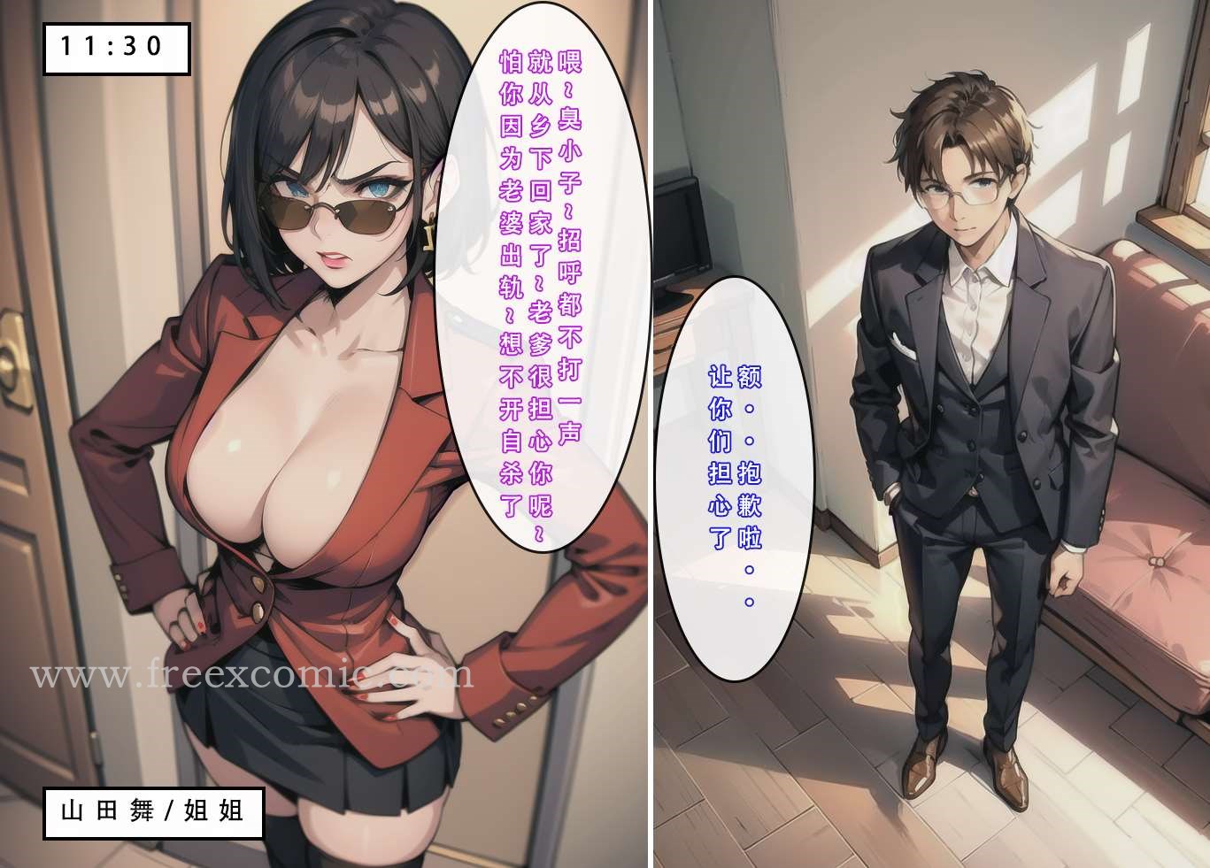 第9话-苦主回忆录二-freexcomic.com（第5张）