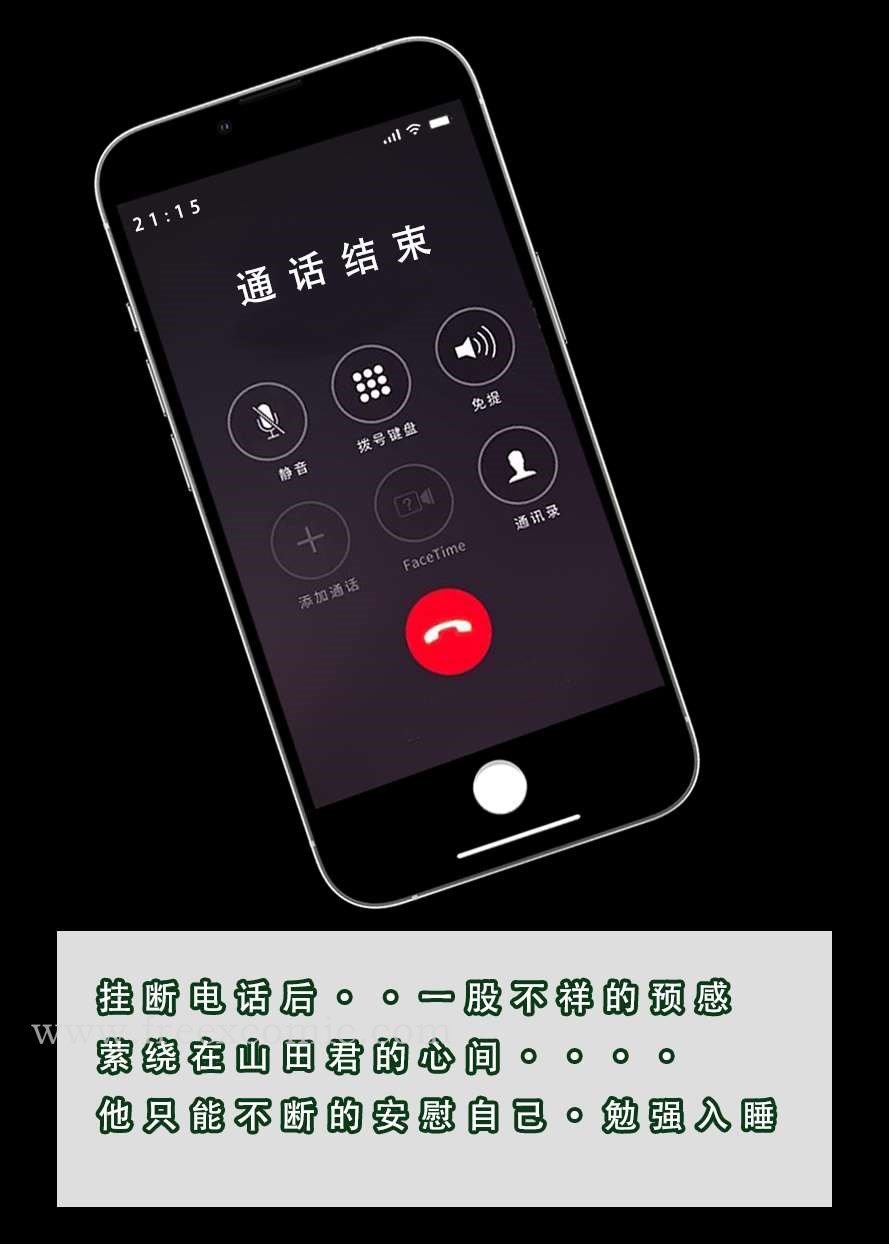 第1话-苦主回忆录三-freexcomic.com（第13张）