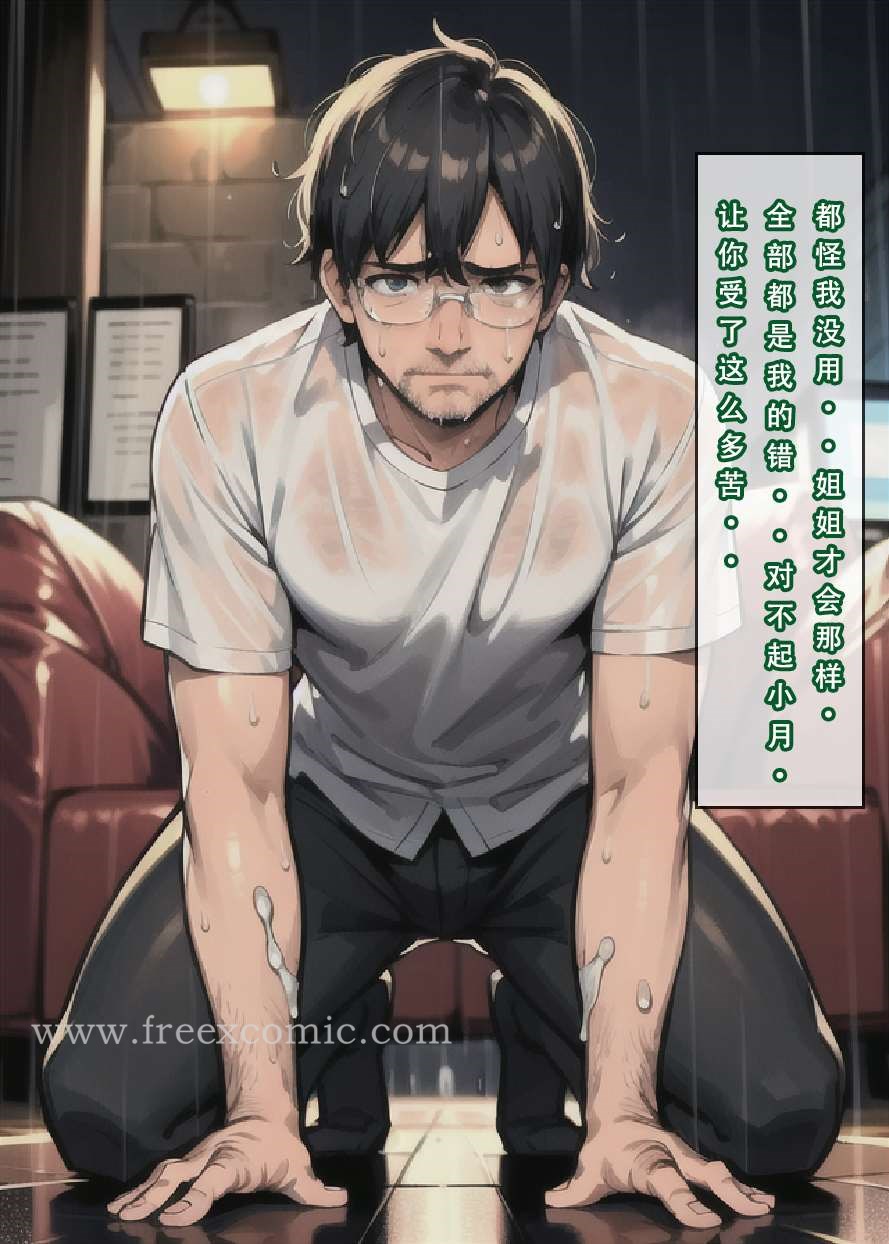 第5话-苦主回忆录三-freexcomic.com（第11张）