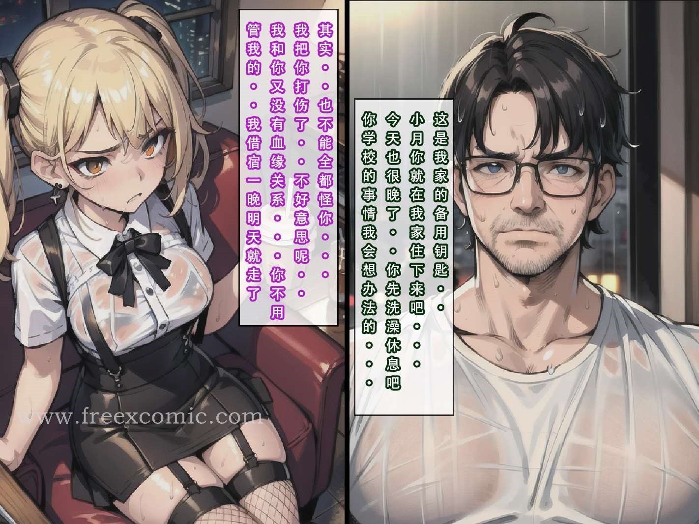 第5话-苦主回忆录三-freexcomic.com（第12张）