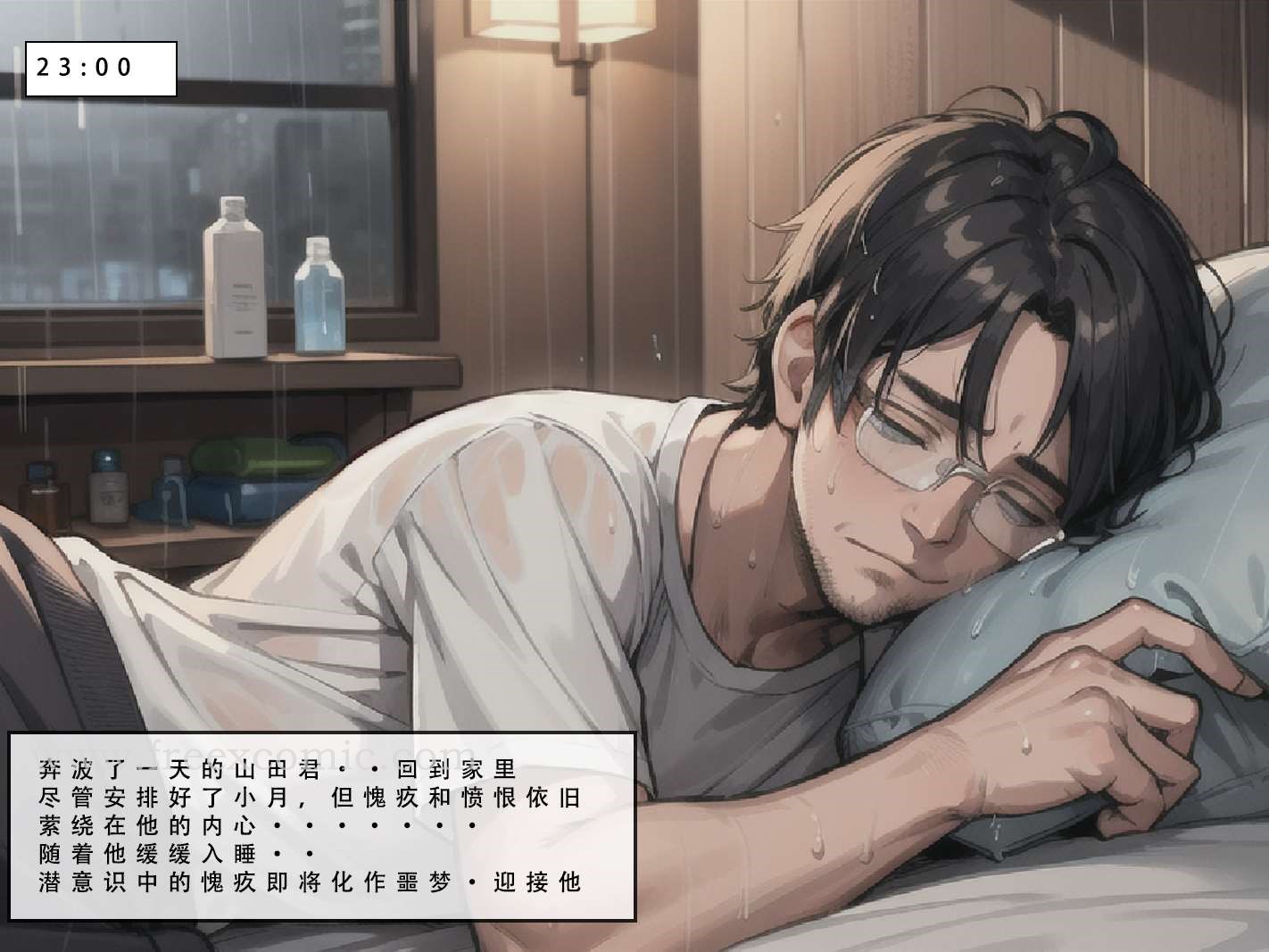 第5话-苦主回忆录三-freexcomic.com（第21张）