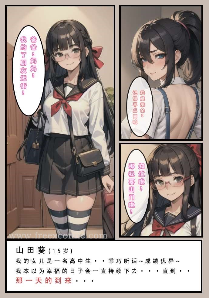 第1话-苦主回忆录一-freexcomic.com（第5张）