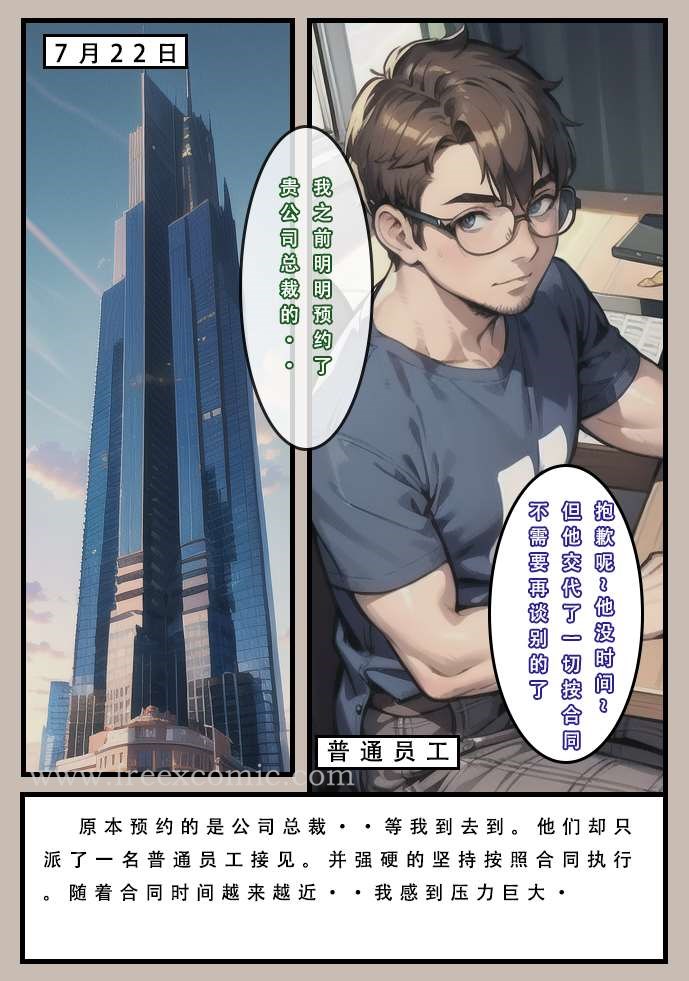 第1话-苦主回忆录一-freexcomic.com（第7张）