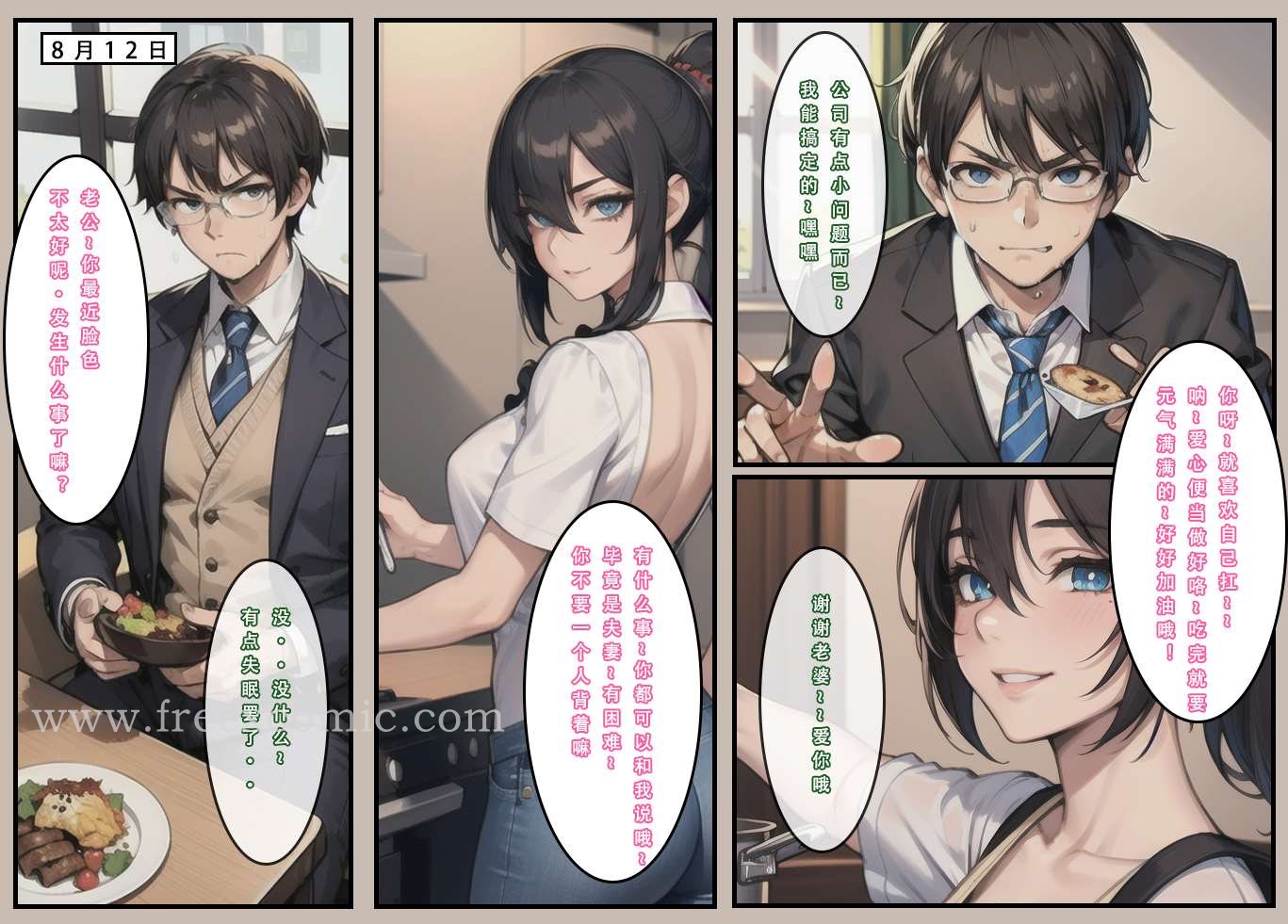 第1话-苦主回忆录一-freexcomic.com（第8张）