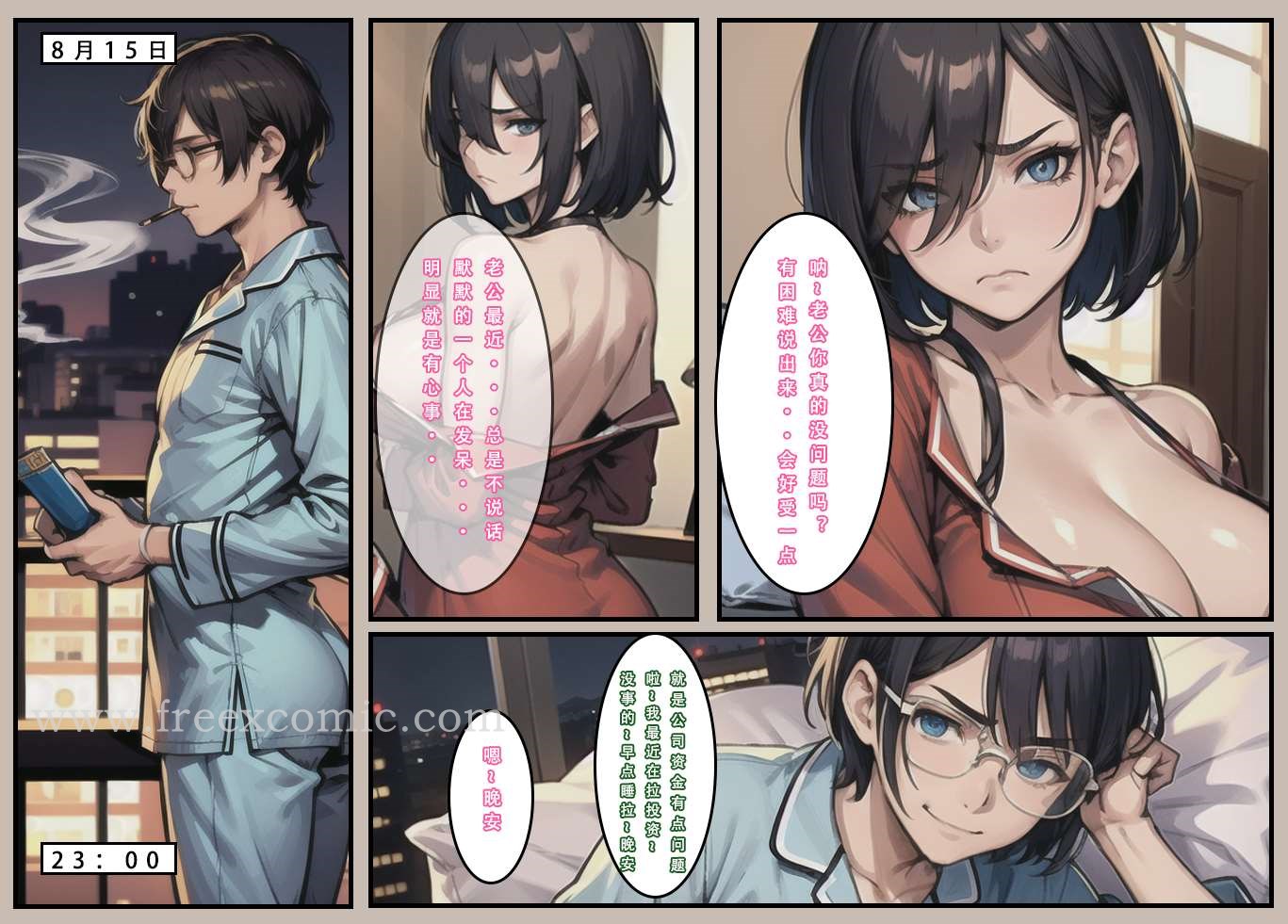 第1话-苦主回忆录一-freexcomic.com（第9张）