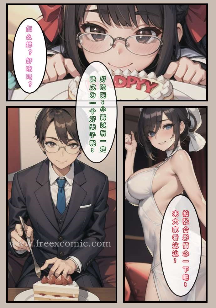 第1话-苦主回忆录一-freexcomic.com（第13张）