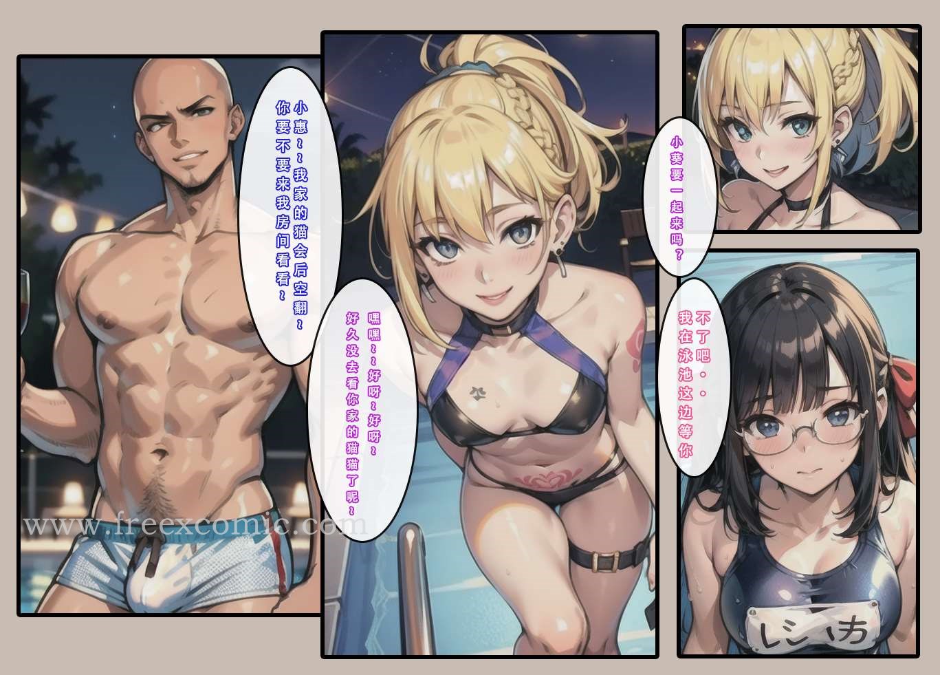 第4话-苦主回忆录一-freexcomic.com（第11张）