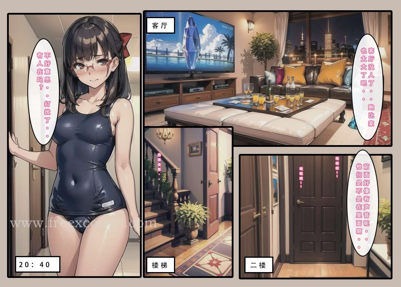 第4话-苦主回忆录一-freexcomic.com（第13张）