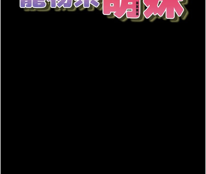 第1话-路边捡到美少女-垃圾堆捡到宠物系萌妹-乱梦,扑通扑通（第45张）