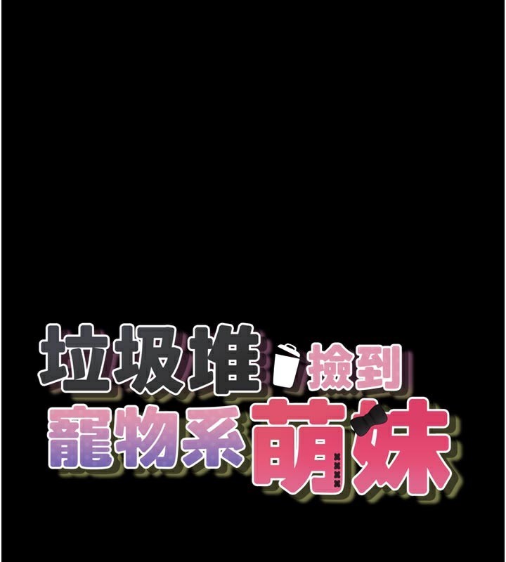 第3话-女生胸部这样量-垃圾堆捡到宠物系萌妹-乱梦,扑通扑通（第1张）