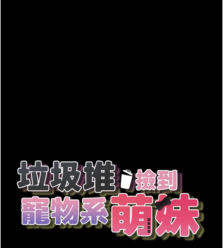第9话-谁说兄妹不行色色?-垃圾堆捡到宠物系萌妹-乱梦,扑通扑通（第15张）
