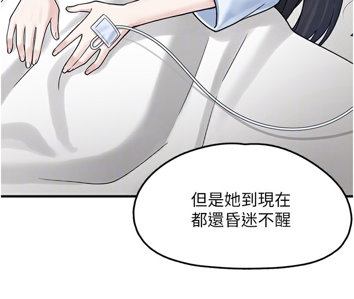 第10话-上来和我一起睡-垃圾堆捡到宠物系萌妹-乱梦,扑通扑通（第22张）