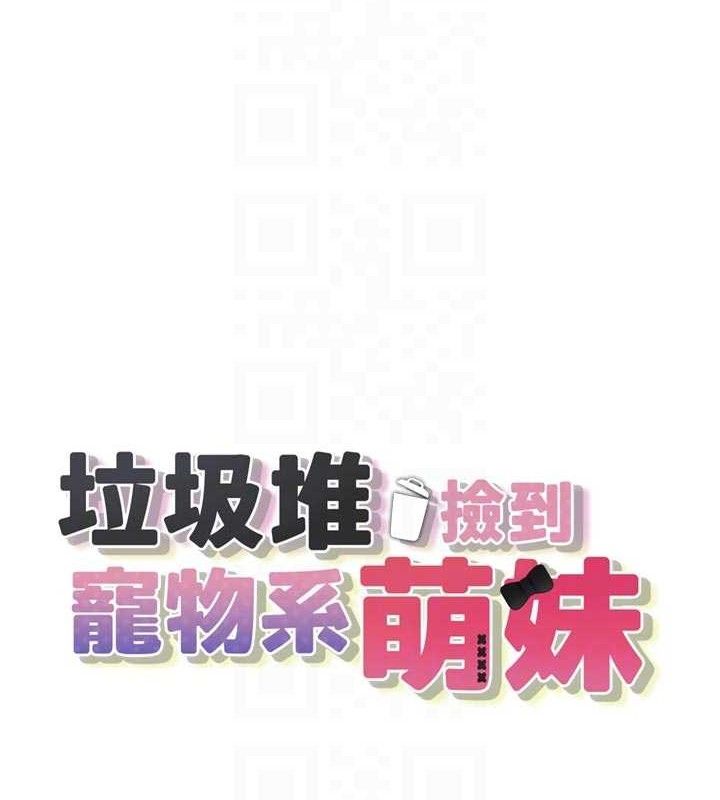 第15话-你身边的女人是谁?-垃圾堆捡到宠物系萌妹-乱梦,扑通扑通（第20张）