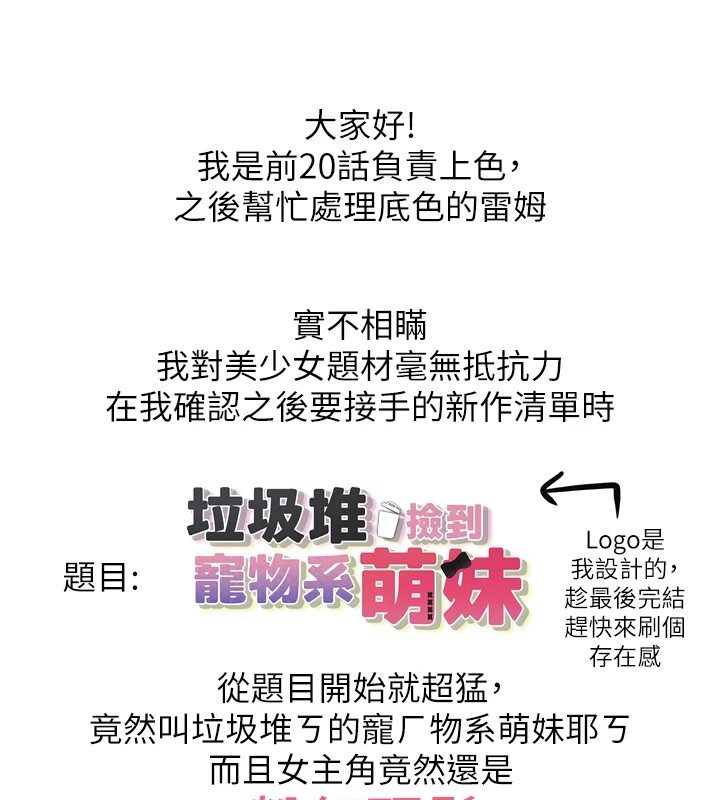 后记-垃圾堆捡到宠物系萌妹-乱梦,扑通扑通（第45张）