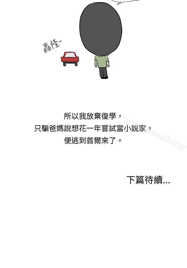 第1话-垃圾男(完结)-Team SDE（第6张）