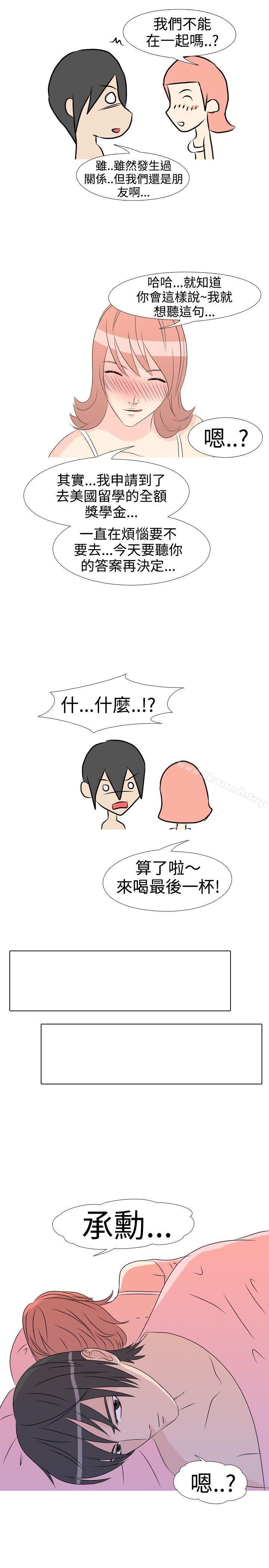 第14话-垃圾男(完结)-Team SDE（第5张）