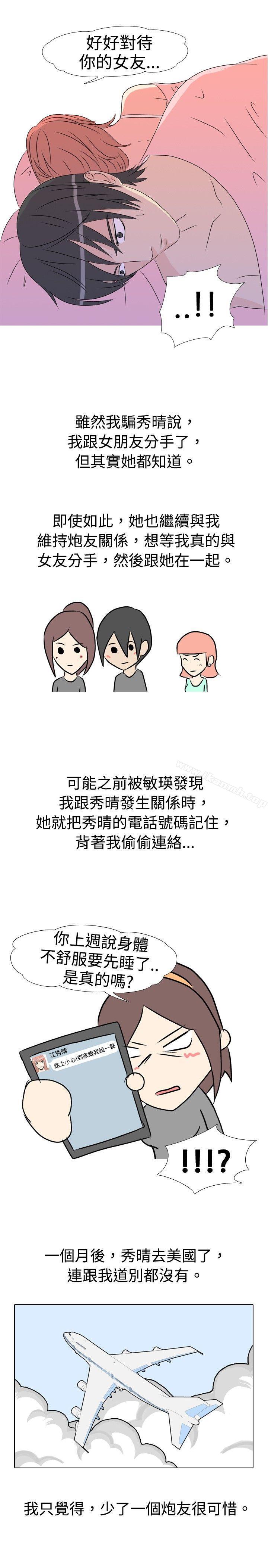 第14话-垃圾男(完结)-Team SDE（第6张）