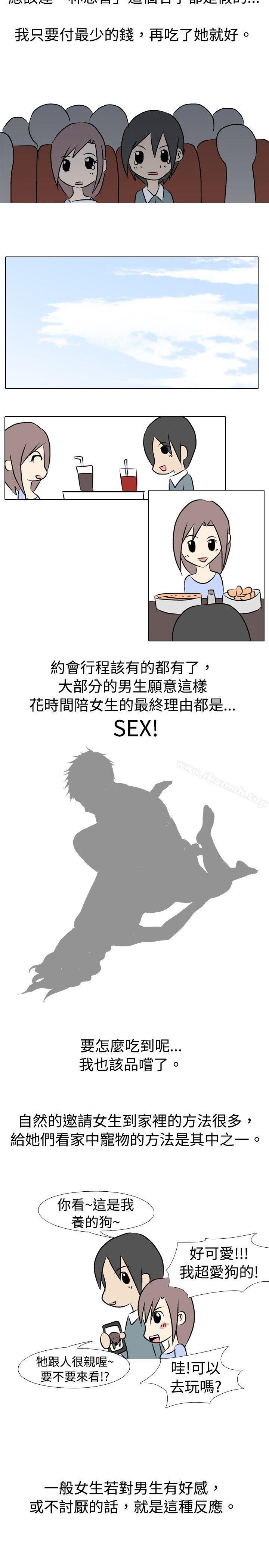 第16话-垃圾男(完结)-Team SDE（第3张）
