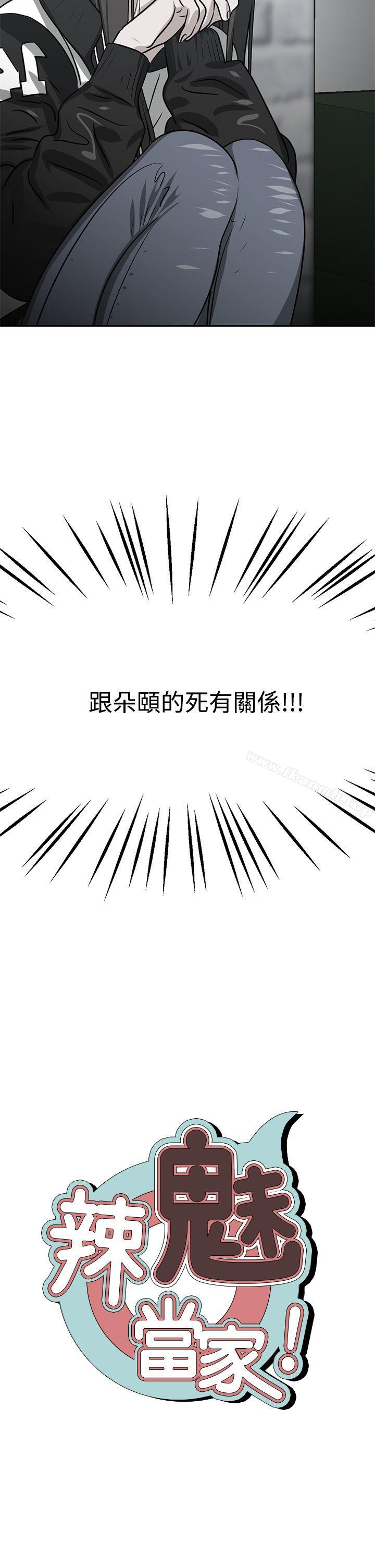 第28话-辣魅当家-JK（第12张）