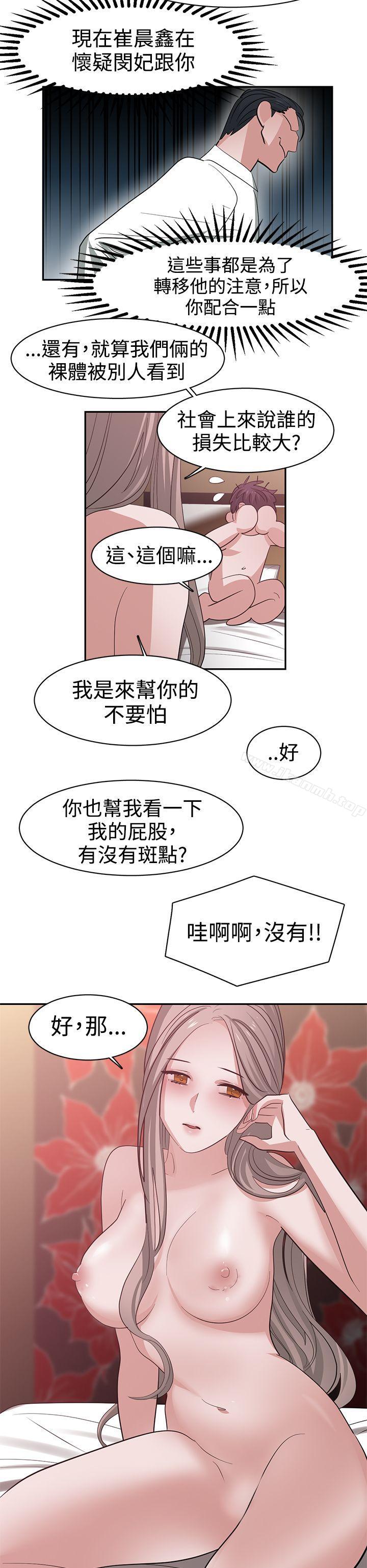 第41话-辣魅当家-JK（第6张）