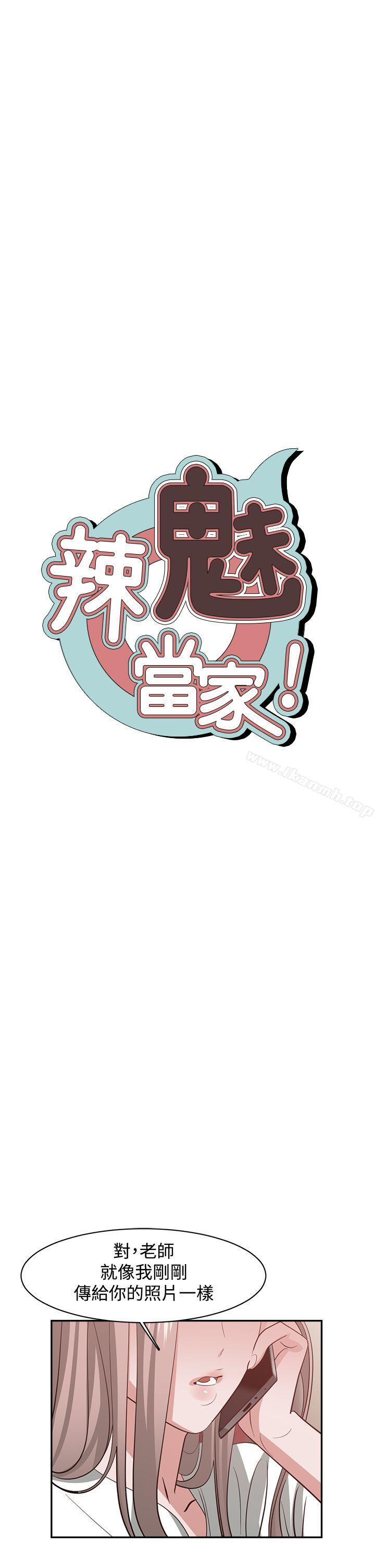 第42话-辣魅当家-JK（第11张）
