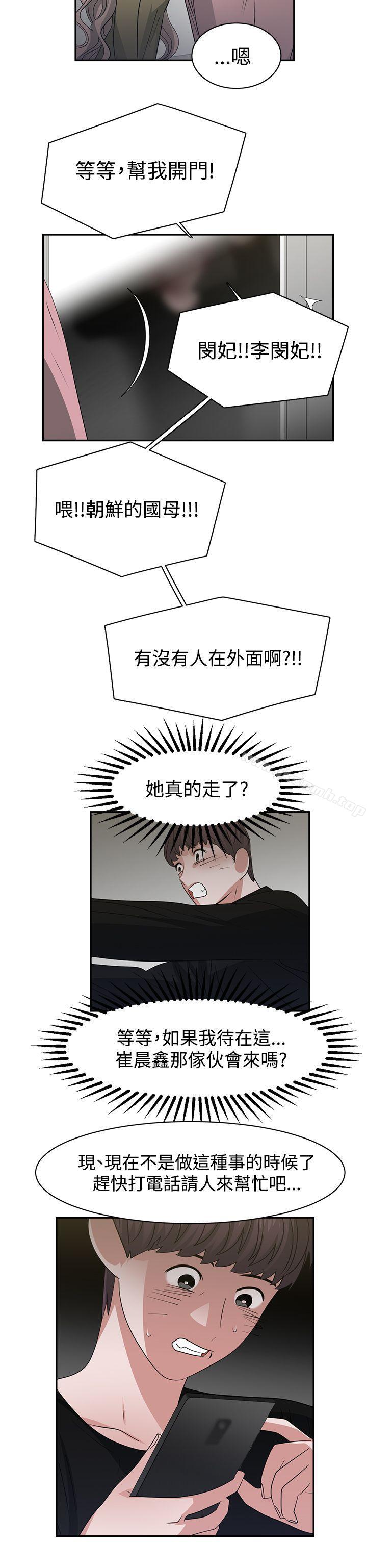 第45话-辣魅当家-JK（第6张）