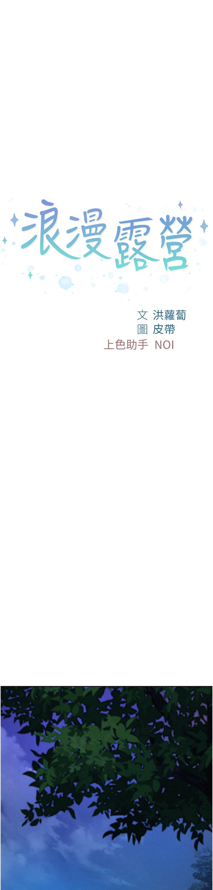 第36话-我的下面好烫-浪漫露营-洪萝蔔,皮带（第5张）
