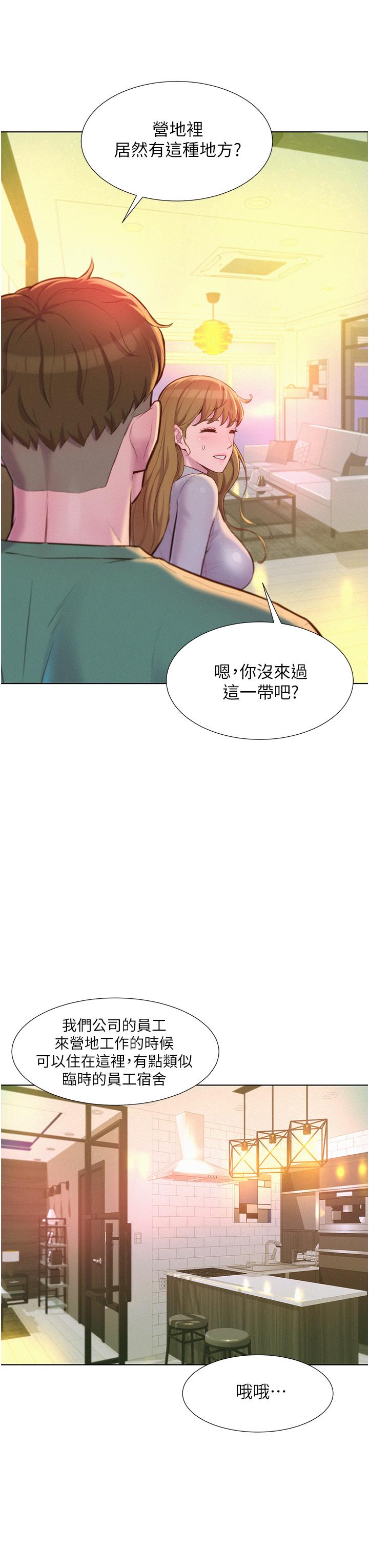 第36话-我的下面好烫-浪漫露营-洪萝蔔,皮带（第7张）