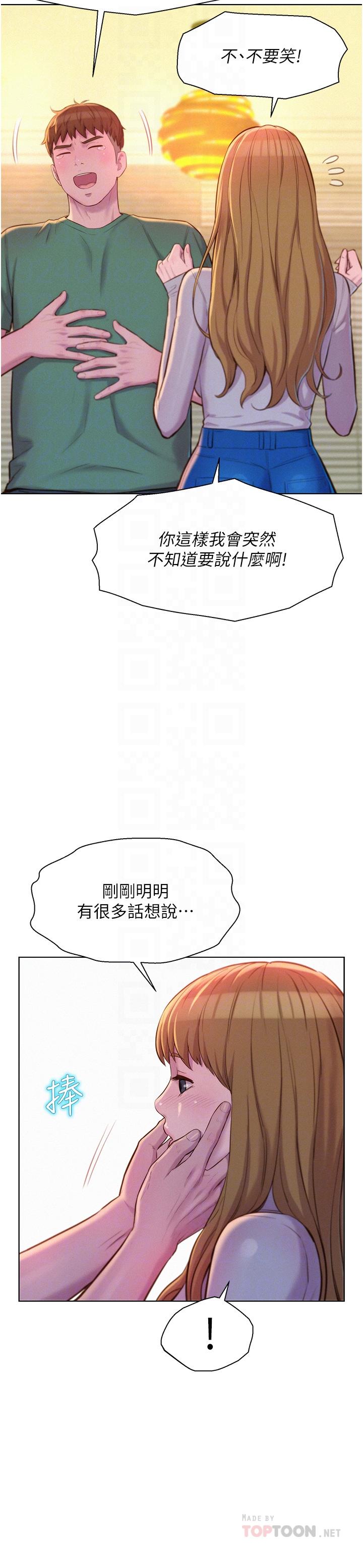 第36话-我的下面好烫-浪漫露营-洪萝蔔,皮带（第12张）
