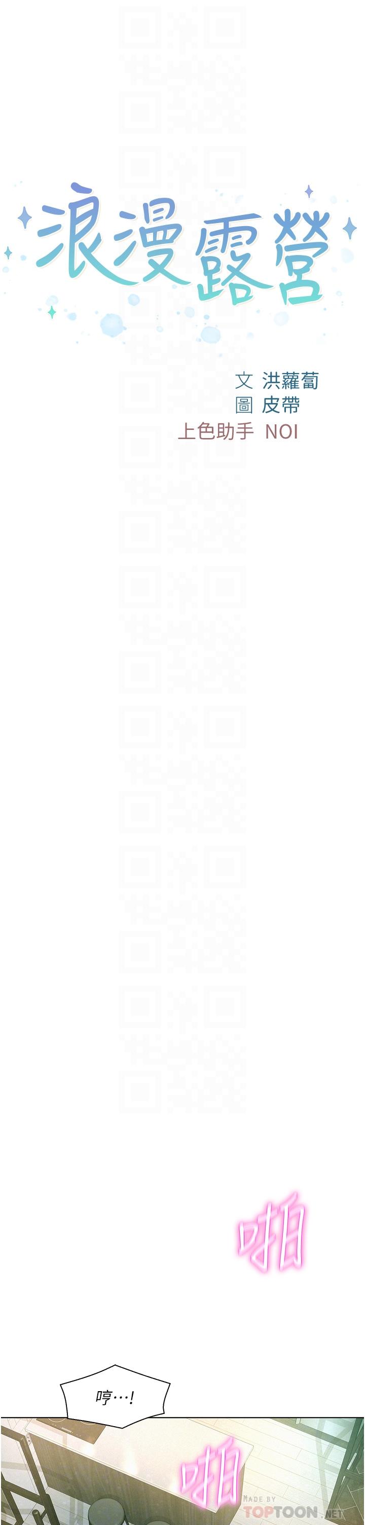 第37话-想做几次，都可以-浪漫露营-洪萝蔔,皮带（第4张）