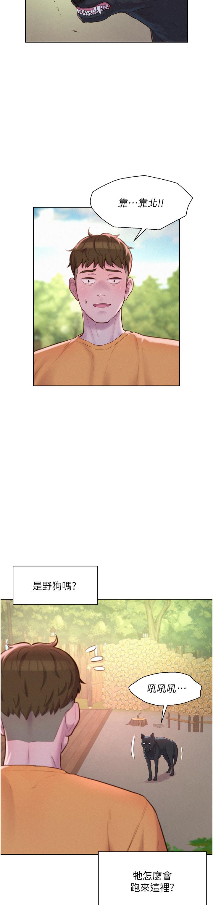 第38话-猝不及防的修罗场-浪漫露营-洪萝蔔,皮带（第13张）