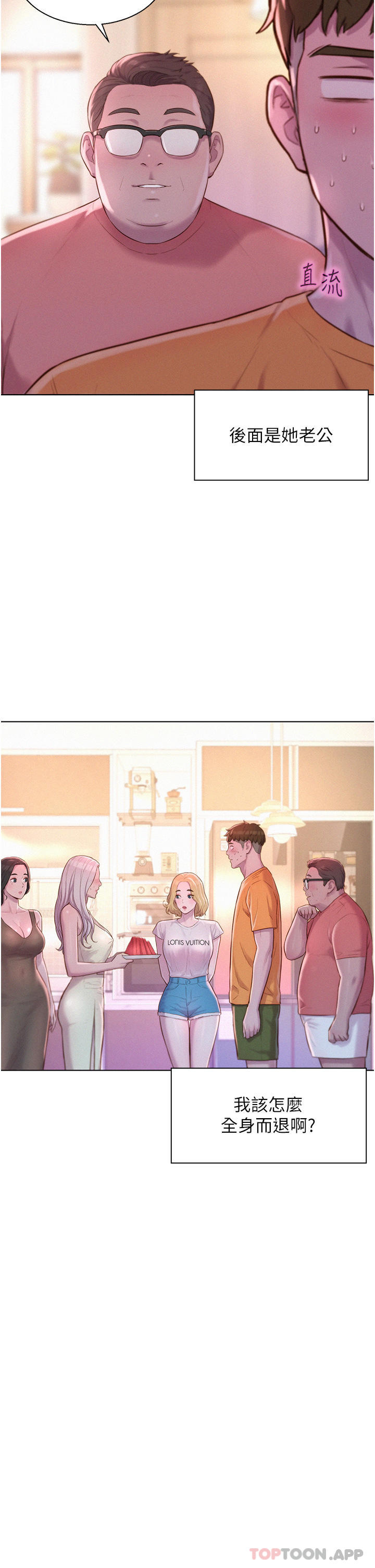 第39话-我多硬，妳老公就多绿-浪漫露营-洪萝蔔,皮带（第2张）