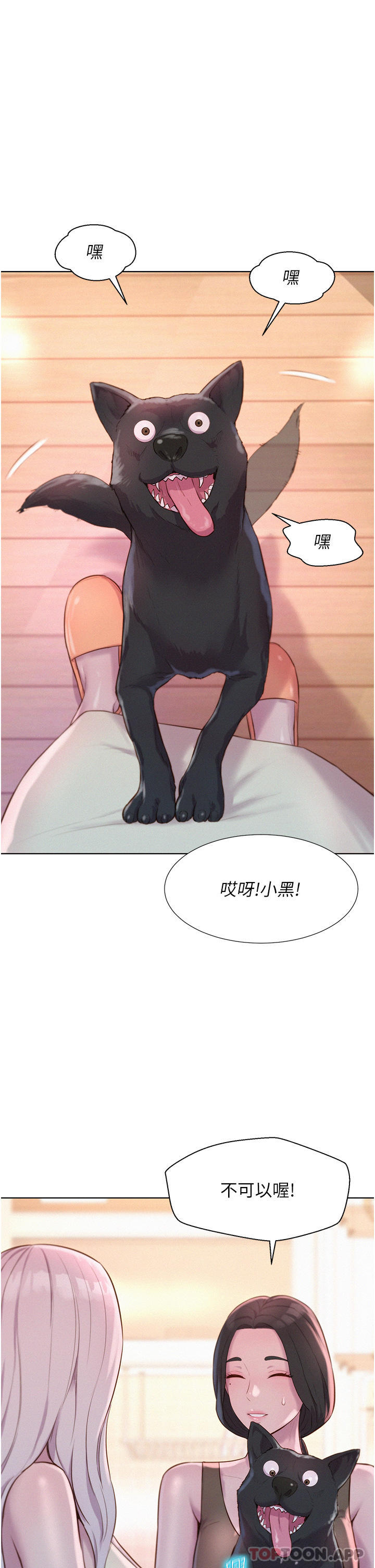 第39话-我多硬，妳老公就多绿-浪漫露营-洪萝蔔,皮带（第7张）